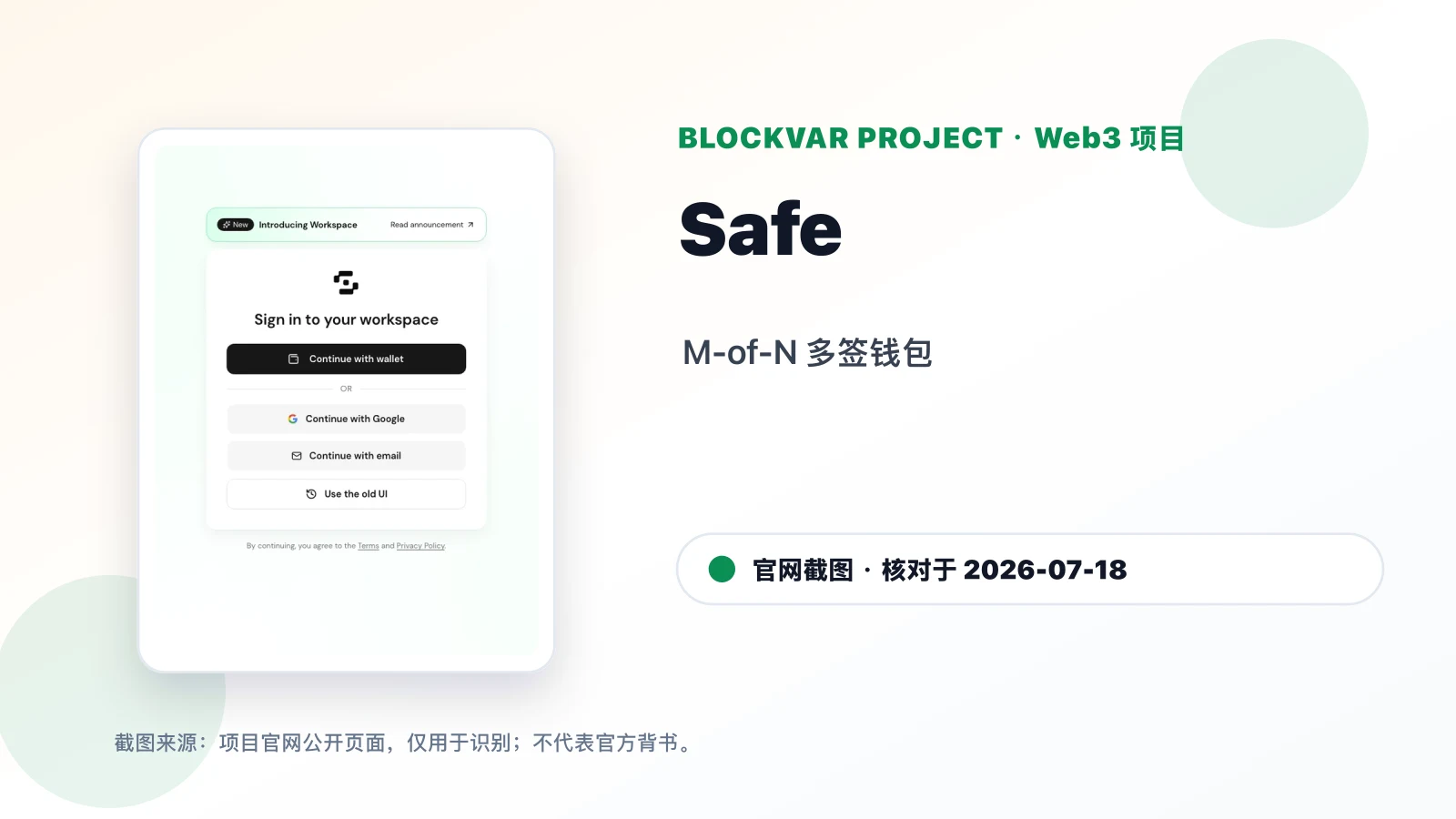 Safe 多签钱包是什么？M-of-N 机制、适用场景与创建前检查