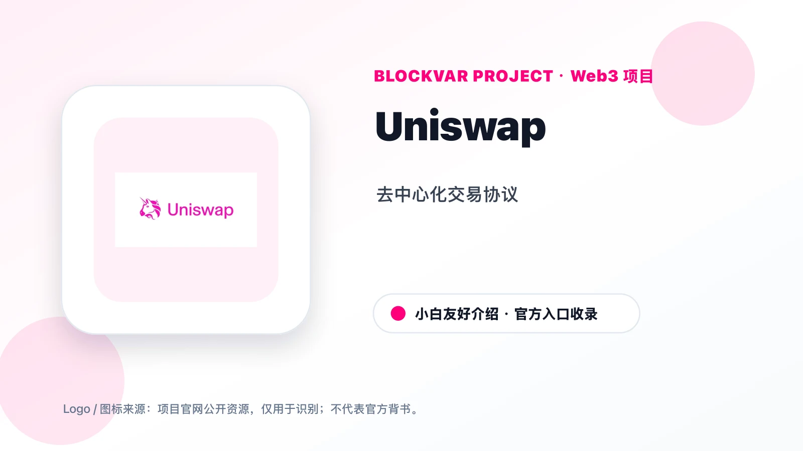 Uniswap