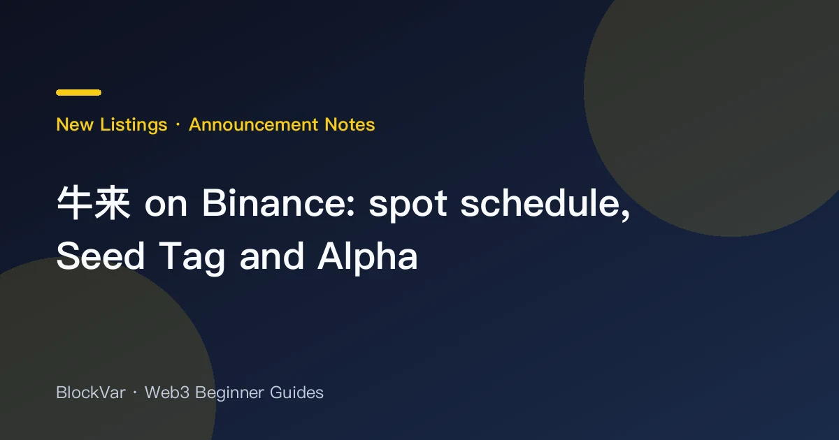 牛来 on Binance: spot schedule, Seed Tag and Alpha
