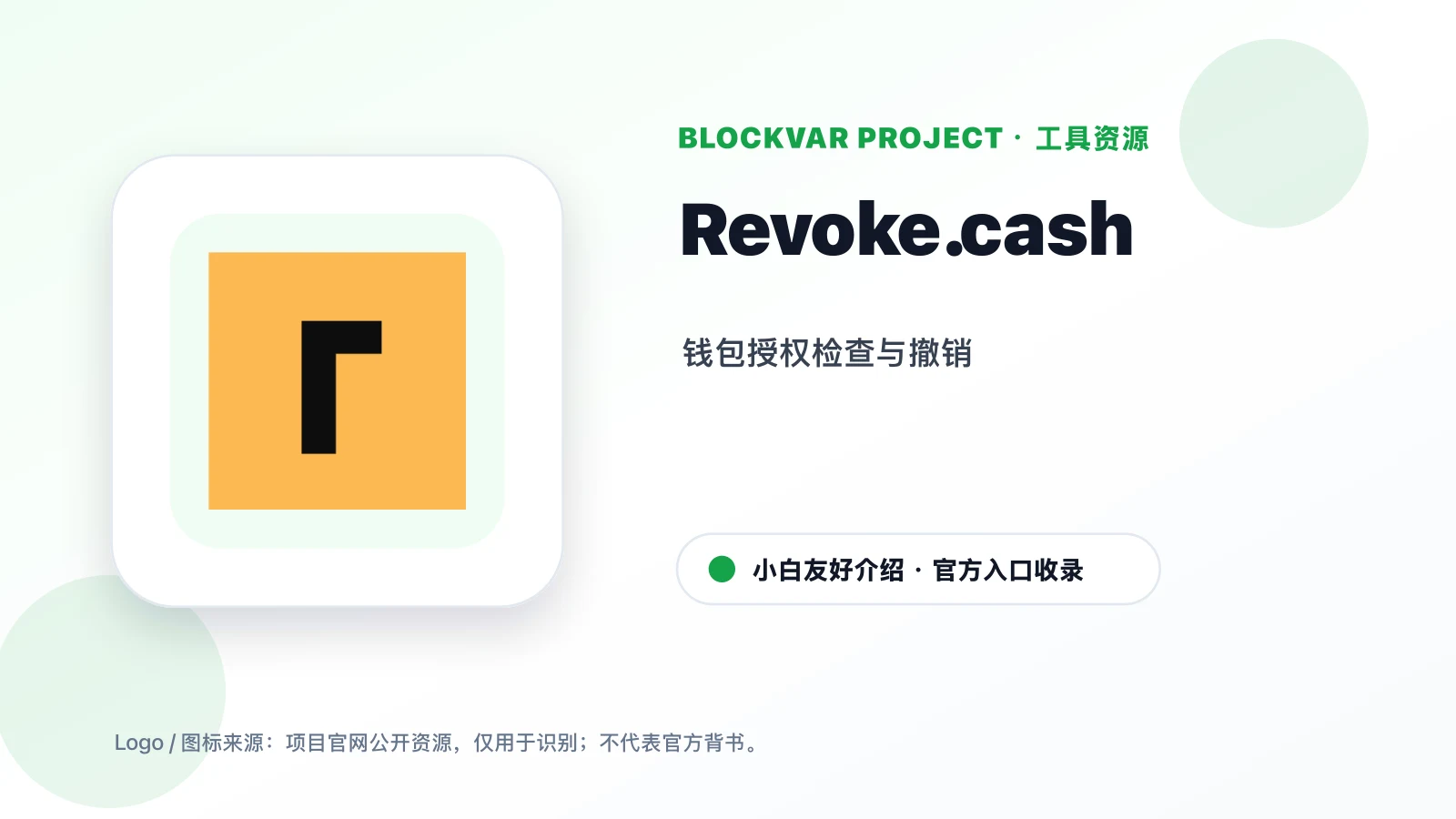 Revoke.cash
